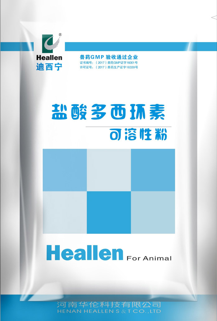 迪西寧（10%鹽酸多西環素可溶性粉）